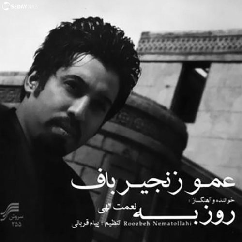 دانلود آهنگ جدید روزبه نعمت الهی به نام دریا (ریمیکس)